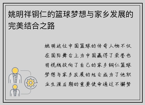 姚明祥铜仁的篮球梦想与家乡发展的完美结合之路