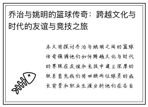 乔治与姚明的篮球传奇：跨越文化与时代的友谊与竞技之旅