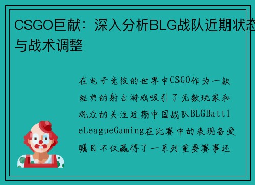 CSGO巨献：深入分析BLG战队近期状态与战术调整