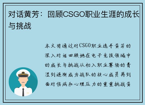 对话黄芳：回顾CSGO职业生涯的成长与挑战