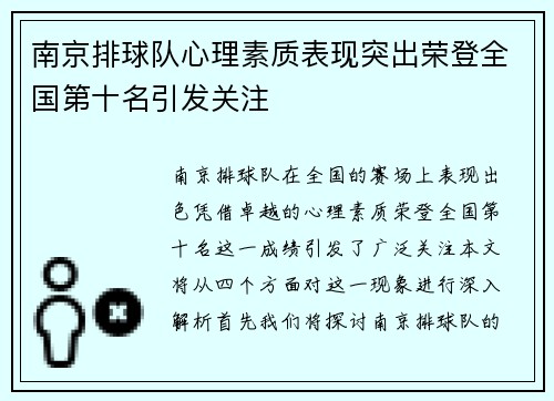 南京排球队心理素质表现突出荣登全国第十名引发关注