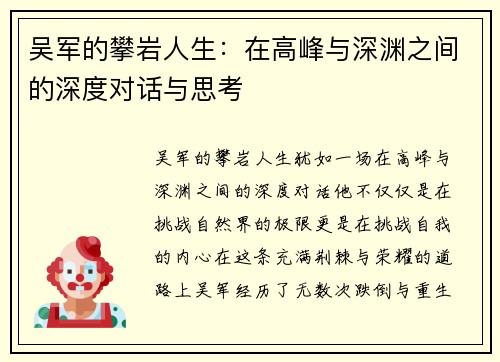 吴军的攀岩人生：在高峰与深渊之间的深度对话与思考