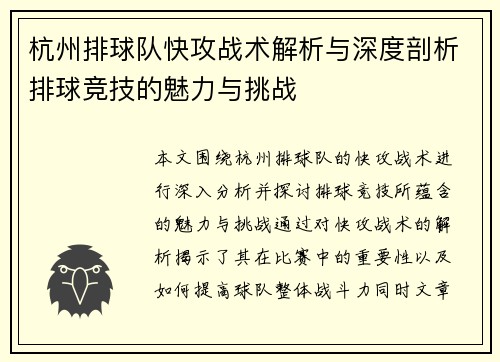 杭州排球队快攻战术解析与深度剖析排球竞技的魅力与挑战