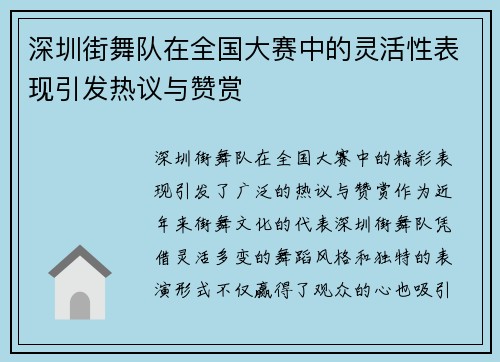 深圳街舞队在全国大赛中的灵活性表现引发热议与赞赏