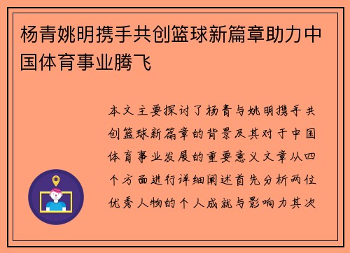 杨青姚明携手共创篮球新篇章助力中国体育事业腾飞