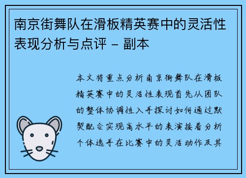 南京街舞队在滑板精英赛中的灵活性表现分析与点评 - 副本