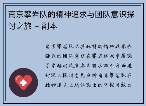 南京攀岩队的精神追求与团队意识探讨之旅 - 副本