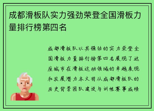 成都滑板队实力强劲荣登全国滑板力量排行榜第四名