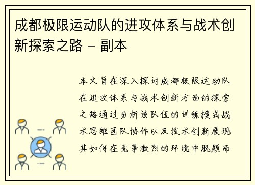 成都极限运动队的进攻体系与战术创新探索之路 - 副本