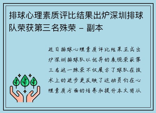 排球心理素质评比结果出炉深圳排球队荣获第三名殊荣 - 副本