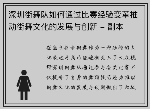 深圳街舞队如何通过比赛经验变革推动街舞文化的发展与创新 - 副本