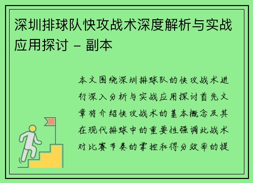 深圳排球队快攻战术深度解析与实战应用探讨 - 副本