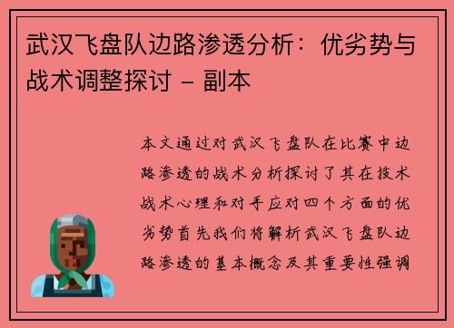 武汉飞盘队边路渗透分析：优劣势与战术调整探讨 - 副本