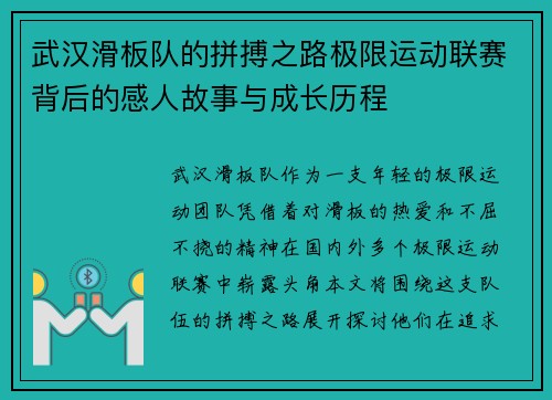 武汉滑板队的拼搏之路极限运动联赛背后的感人故事与成长历程