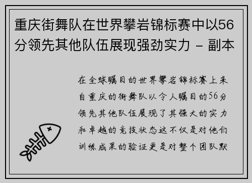重庆街舞队在世界攀岩锦标赛中以56分领先其他队伍展现强劲实力 - 副本