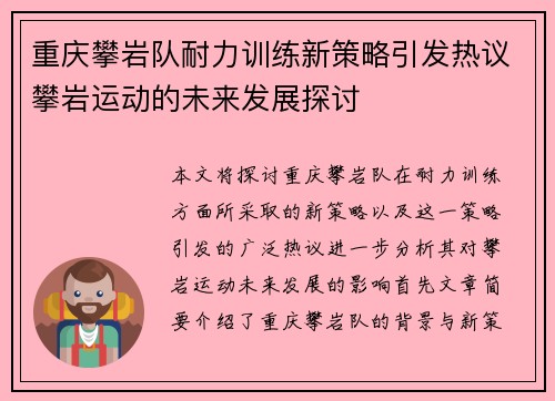 重庆攀岩队耐力训练新策略引发热议攀岩运动的未来发展探讨