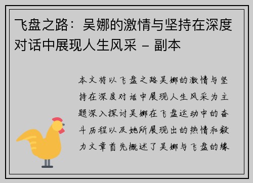 飞盘之路：吴娜的激情与坚持在深度对话中展现人生风采 - 副本
