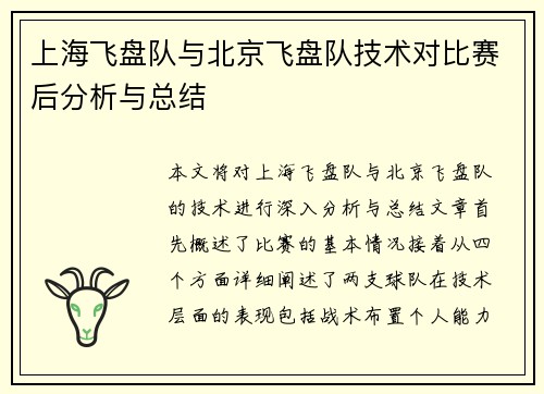 上海飞盘队与北京飞盘队技术对比赛后分析与总结
